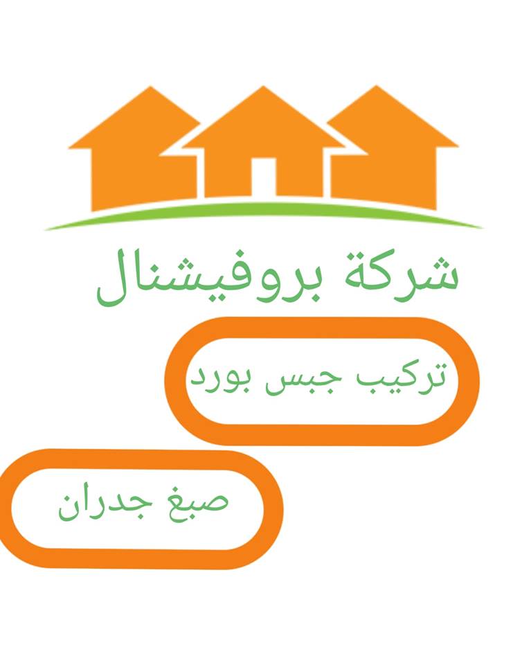 صباغ فى الكويت